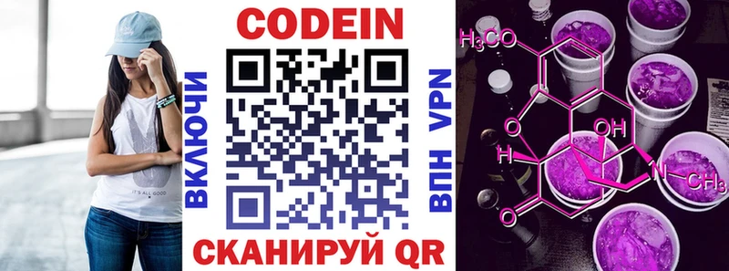 Кодеин Purple Drank  Порхов 
